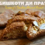 Бишкоти ди Прато: Crunchy Tuscan Almond Delights